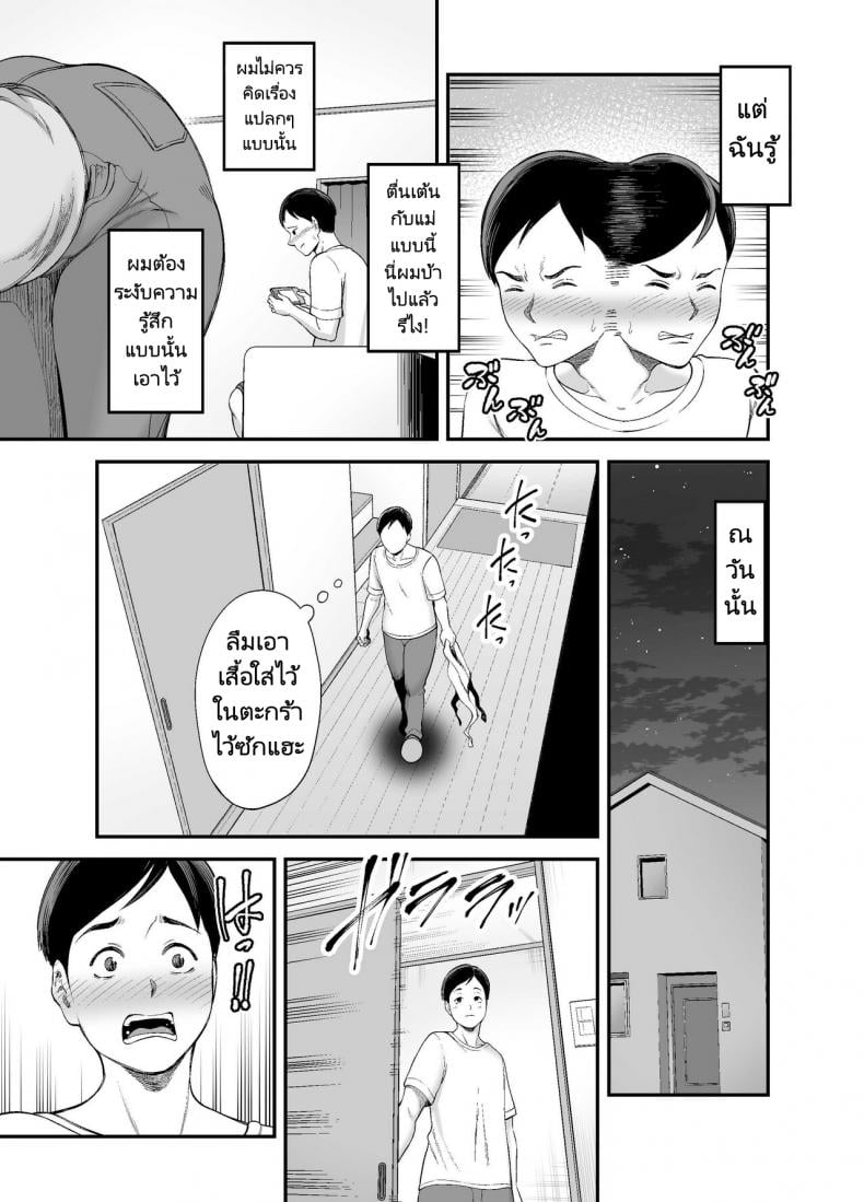 แม่ของผมตูดโคตรดี [Ura Meshiya (Maccha Neji)] Okaa-san no Dekajiri ga Erosugite Mom’s huge ass is too sexy – แม่ของผมตูดโคตรดี [Ura Meshiya (Maccha Neji)] Okaa-san no Dekajiri ga Erosugite Mom’s huge ass is too sexy – ตอนที่ 1 หน้า 6
