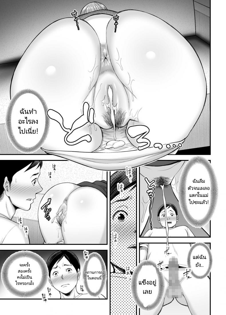 แม่ของผมตูดโคตรดี [Ura Meshiya (Maccha Neji)] Okaa-san no Dekajiri ga Erosugite Mom’s huge ass is too sexy – แม่ของผมตูดโคตรดี [Ura Meshiya (Maccha Neji)] Okaa-san no Dekajiri ga Erosugite Mom’s huge ass is too sexy – ตอนที่ 1 หน้า 34