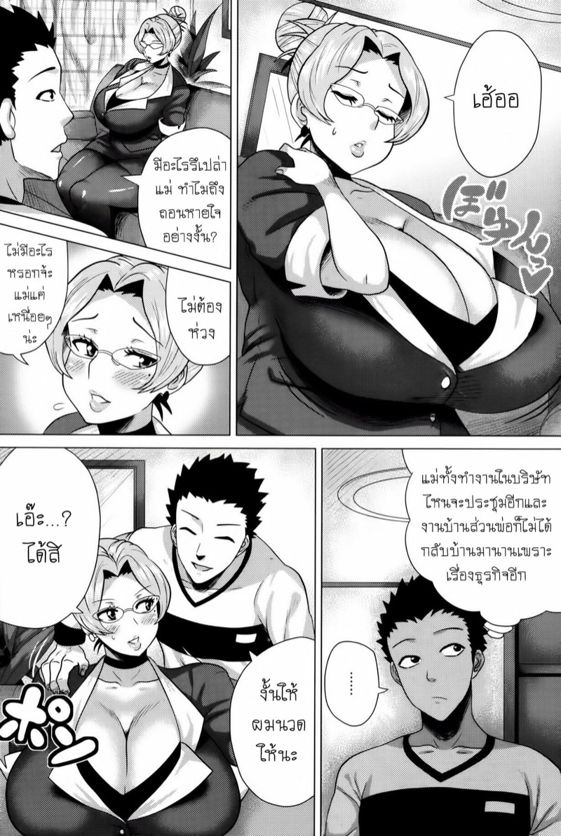 ใบหน้าของแม่ยามค่ำคืน [Yokkora] Okaa-san no Yoru no Kao | Mother’s Face at Night – ใบหน้าของแม่ยามค่ำคืน [Yokkora] Okaa-san no Yoru no Kao | Mother’s Face at Night – ตอนที่ 1 หน้า 6