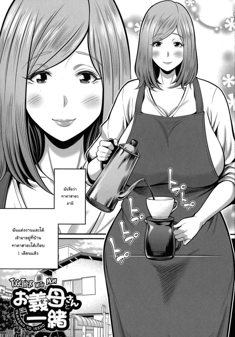 วิธีทำให้สนิทกันมากขึ้น [Matcha Neji] Okaa-san to Issho (Okaa-san to Asobo) – วิธีทำให้สนิทกันมากขึ้น [Matcha Neji] Okaa-san to Issho (Okaa-san to Asobo) – ตอนที่ 1 หน้า 1
