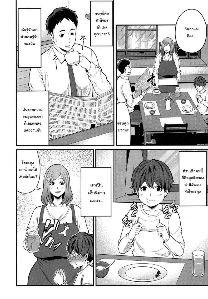วิธีทำให้สนิทกันมากขึ้น [Matcha Neji] Okaa-san to Issho (Okaa-san to Asobo) – วิธีทำให้สนิทกันมากขึ้น [Matcha Neji] Okaa-san to Issho (Okaa-san to Asobo) – ตอนที่ 1 หน้า 2