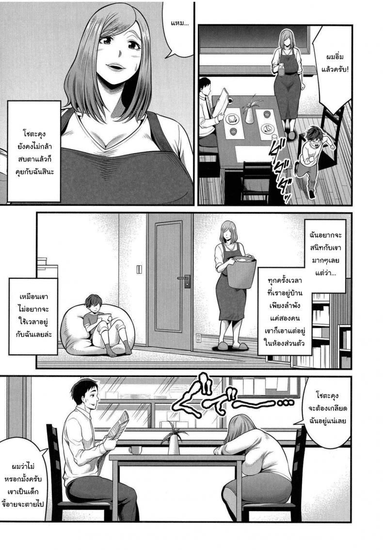 วิธีทำให้สนิทกันมากขึ้น [Matcha Neji] Okaa-san to Issho (Okaa-san to Asobo) – วิธีทำให้สนิทกันมากขึ้น [Matcha Neji] Okaa-san to Issho (Okaa-san to Asobo) – ตอนที่ 1 หน้า 3