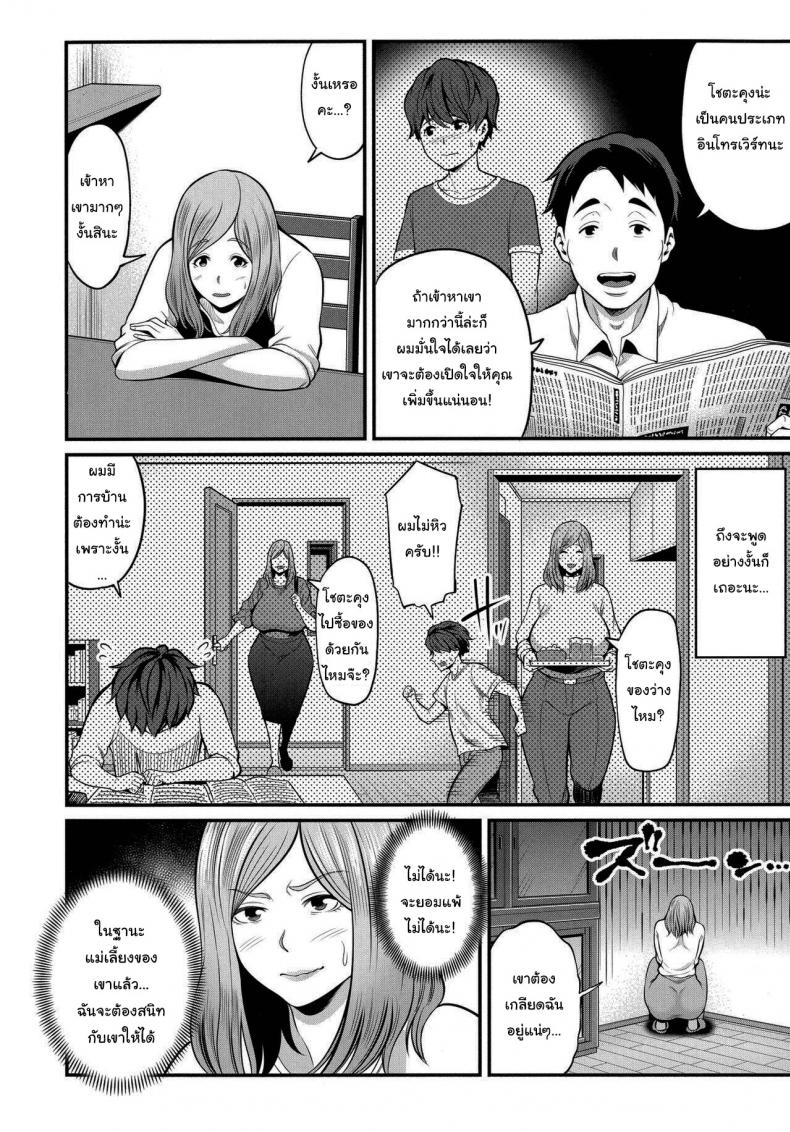 วิธีทำให้สนิทกันมากขึ้น [Matcha Neji] Okaa-san to Issho (Okaa-san to Asobo) – วิธีทำให้สนิทกันมากขึ้น [Matcha Neji] Okaa-san to Issho (Okaa-san to Asobo) – ตอนที่ 1 หน้า 4