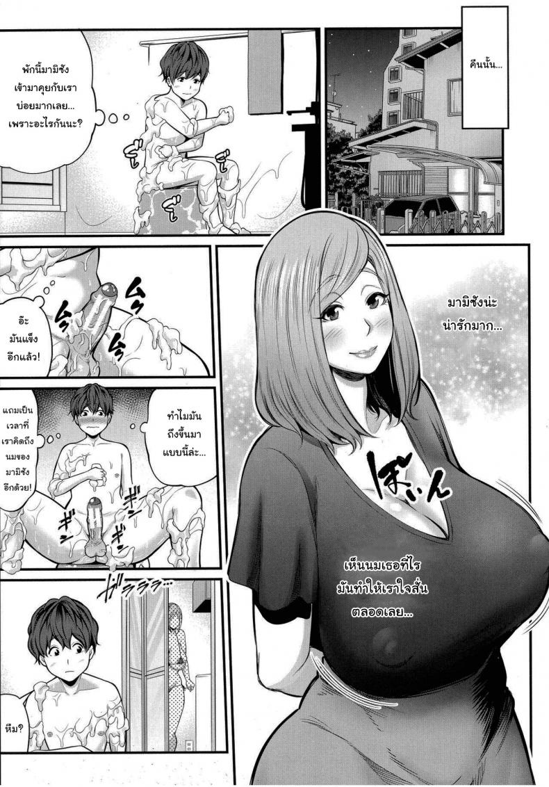 วิธีทำให้สนิทกันมากขึ้น [Matcha Neji] Okaa-san to Issho (Okaa-san to Asobo) – วิธีทำให้สนิทกันมากขึ้น [Matcha Neji] Okaa-san to Issho (Okaa-san to Asobo) – ตอนที่ 1 หน้า 5