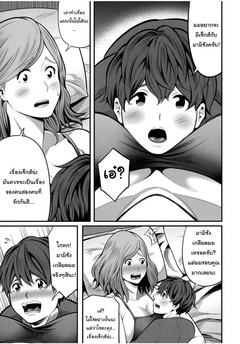 วิธีทำให้สนิทกันมากขึ้น [Matcha Neji] Okaa-san to Issho (Okaa-san to Asobo) – วิธีทำให้สนิทกันมากขึ้น [Matcha Neji] Okaa-san to Issho (Okaa-san to Asobo) – ตอนที่ 1 หน้า 21