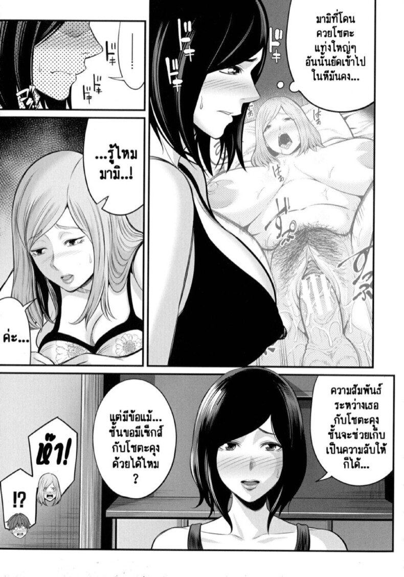 วิธีทำให้สนิทกันมากขึ้น [Matcha Neji] Okaa-san to Issho (Okaa-san to Asobo) – วิธีทำให้สนิทกันมากขึ้น [Matcha Neji] Okaa-san to Issho (Okaa-san to Asobo) – ตอนที่ 2 หน้า 11
