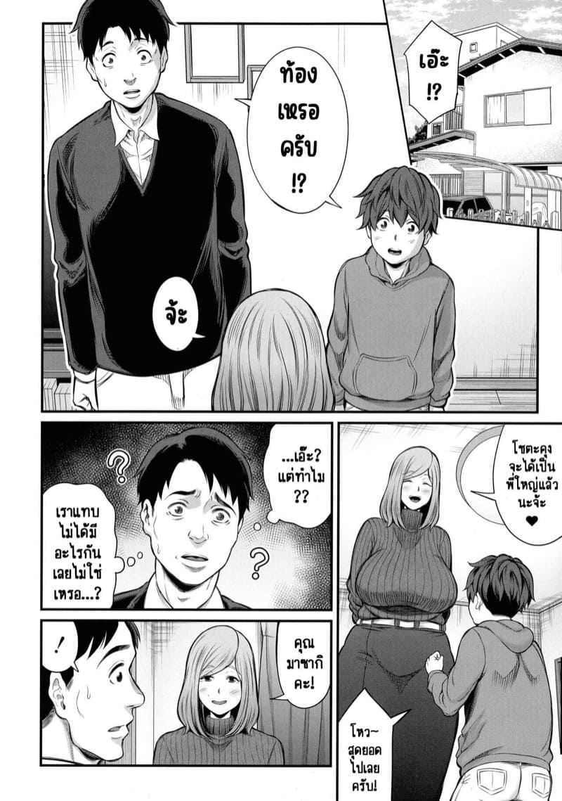 วิธีทำให้สนิทกันมากขึ้น [Matcha Neji] Okaa-san to Issho (Okaa-san to Asobo) – วิธีทำให้สนิทกันมากขึ้น [Matcha Neji] Okaa-san to Issho (Okaa-san to Asobo) – ตอนที่ 3 หน้า 4