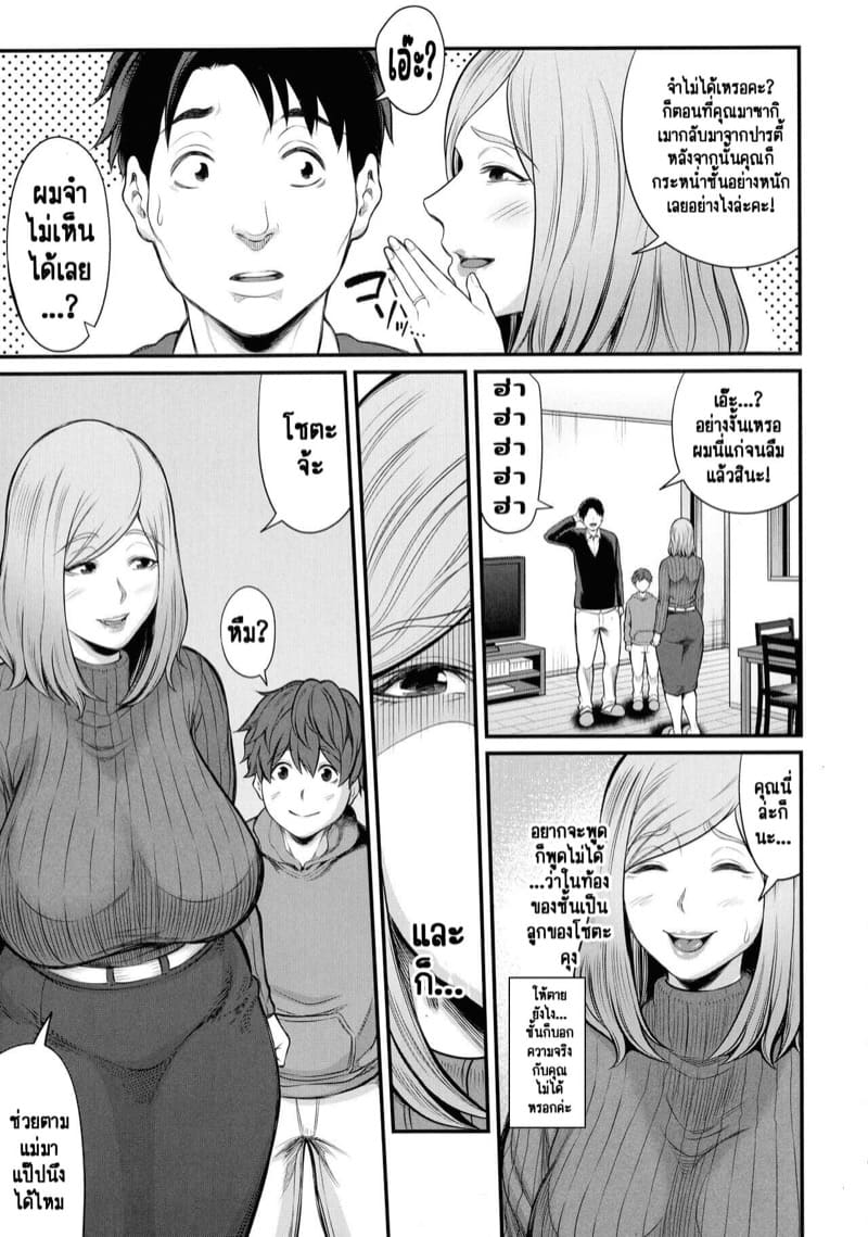 วิธีทำให้สนิทกันมากขึ้น [Matcha Neji] Okaa-san to Issho (Okaa-san to Asobo) – วิธีทำให้สนิทกันมากขึ้น [Matcha Neji] Okaa-san to Issho (Okaa-san to Asobo) – ตอนที่ 3 หน้า 5