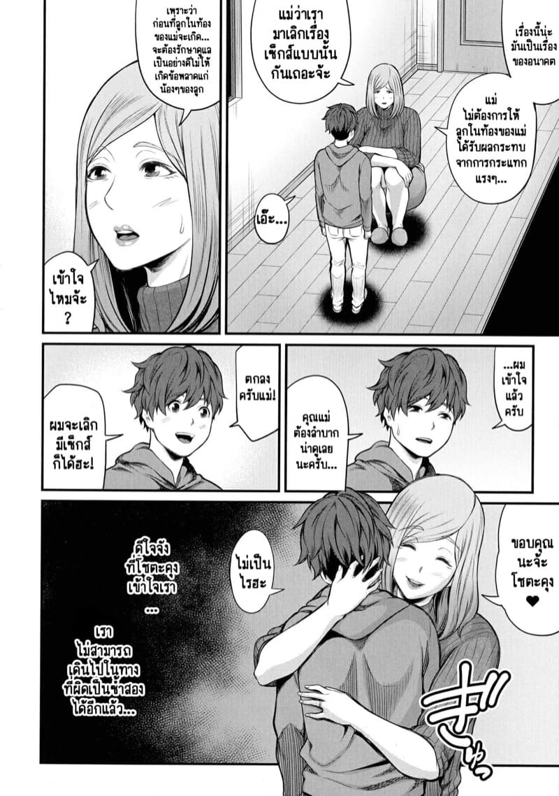 วิธีทำให้สนิทกันมากขึ้น [Matcha Neji] Okaa-san to Issho (Okaa-san to Asobo) – วิธีทำให้สนิทกันมากขึ้น [Matcha Neji] Okaa-san to Issho (Okaa-san to Asobo) – ตอนที่ 3 หน้า 6