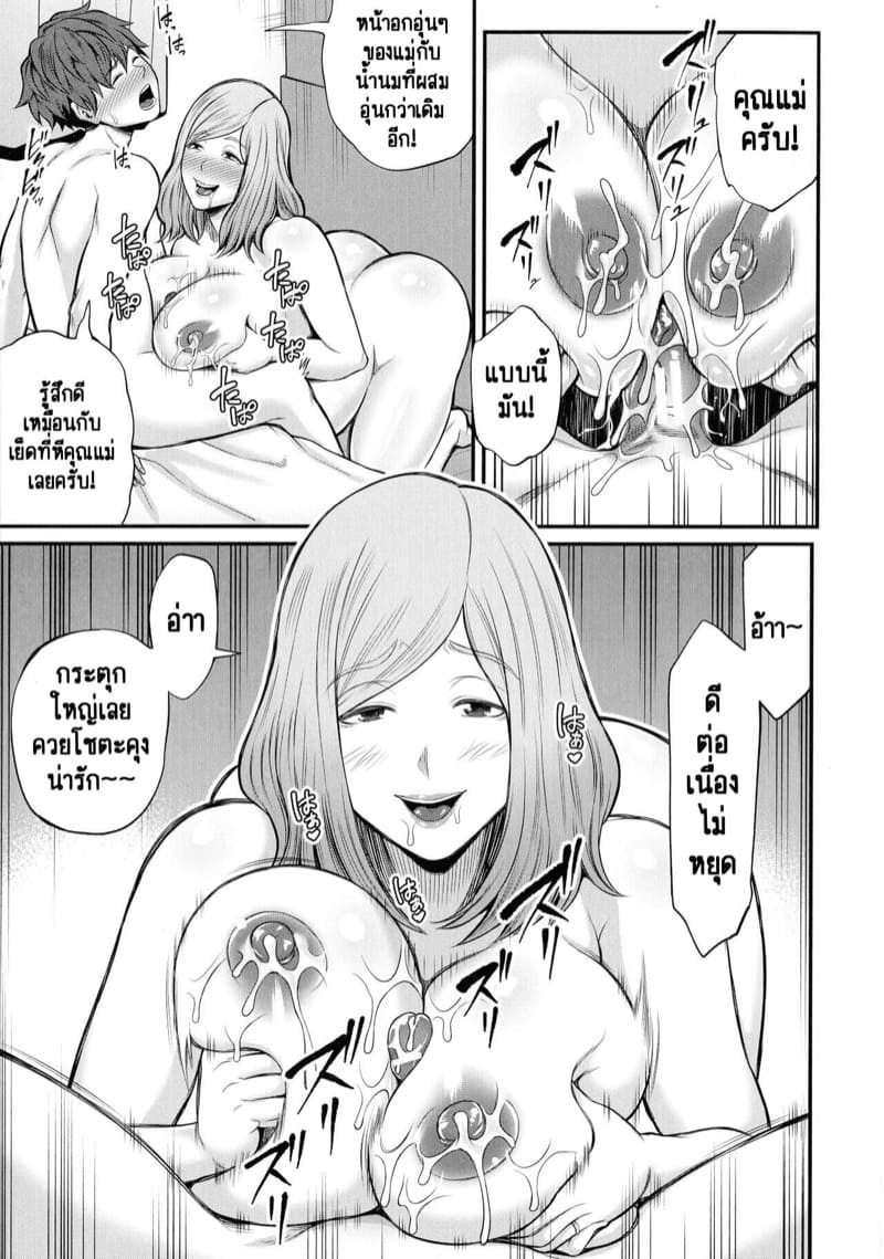 วิธีทำให้สนิทกันมากขึ้น [Matcha Neji] Okaa-san to Issho (Okaa-san to Asobo) – วิธีทำให้สนิทกันมากขึ้น [Matcha Neji] Okaa-san to Issho (Okaa-san to Asobo) – ตอนที่ 3 หน้า 19