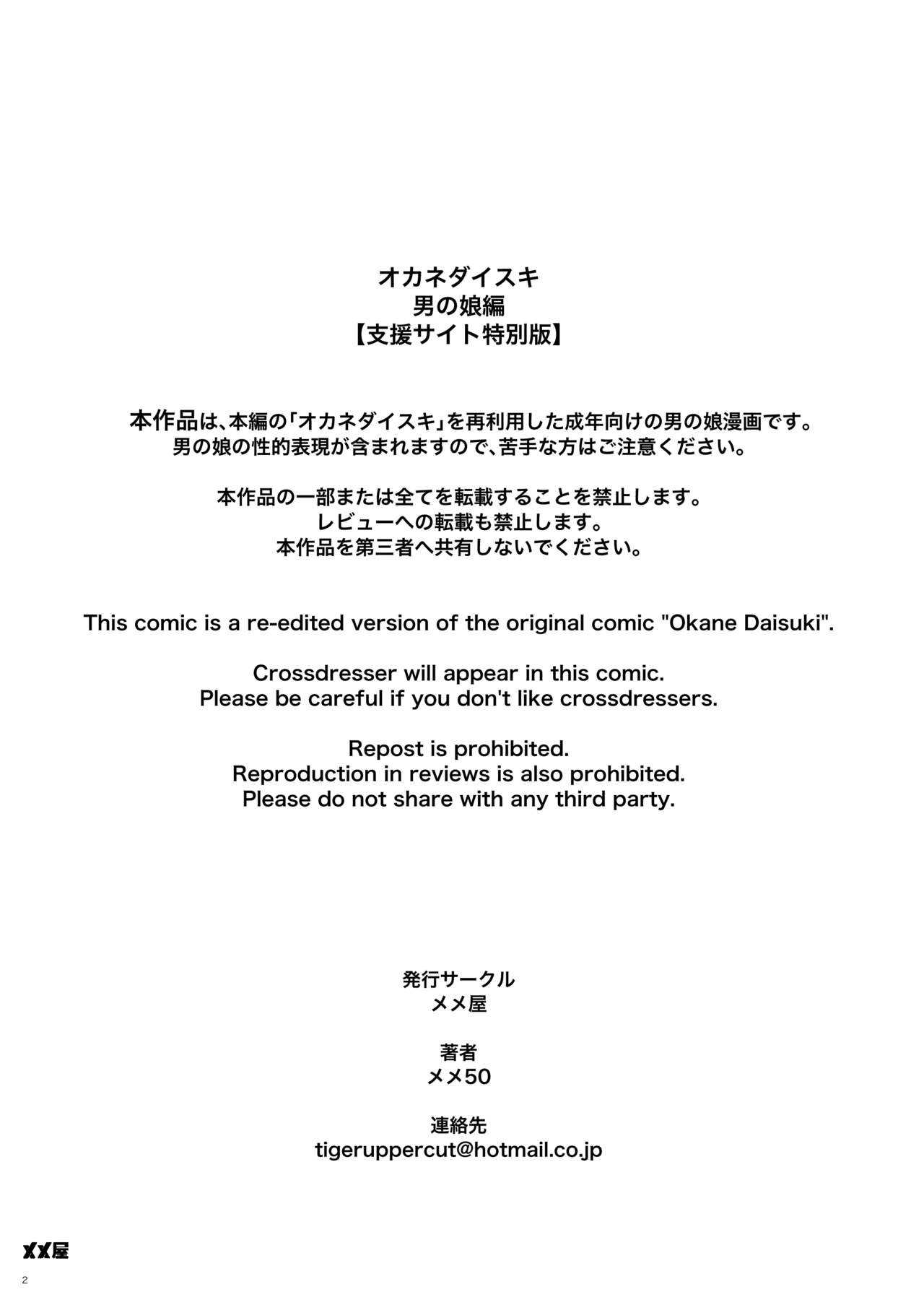 ทำให้ผมเป็นสาวที [Memeya (Meme50)] Okane Daisuki – ทำให้ผมเป็นสาวที [Memeya (Meme50)] Okane Daisuki – ตอนที่ 1 หน้า 2