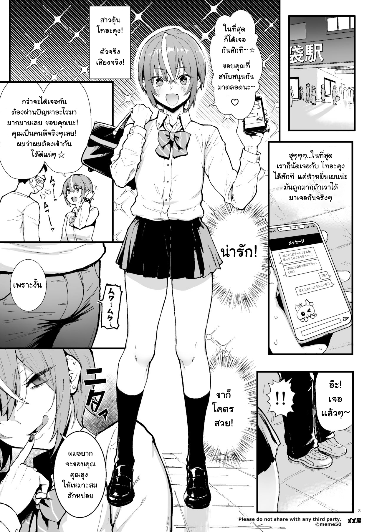 ทำให้ผมเป็นสาวที [Memeya (Meme50)] Okane Daisuki – ทำให้ผมเป็นสาวที [Memeya (Meme50)] Okane Daisuki – ตอนที่ 1 หน้า 3
