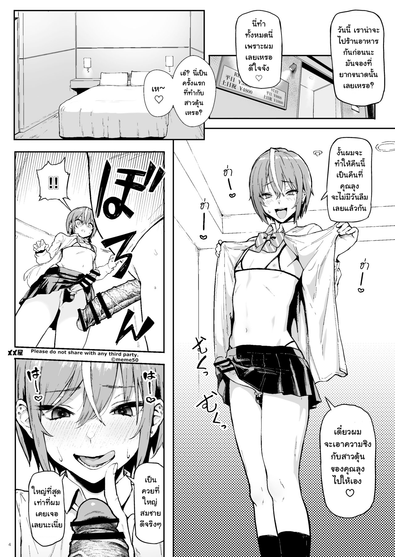 ทำให้ผมเป็นสาวที [Memeya (Meme50)] Okane Daisuki – ทำให้ผมเป็นสาวที [Memeya (Meme50)] Okane Daisuki – ตอนที่ 1 หน้า 4