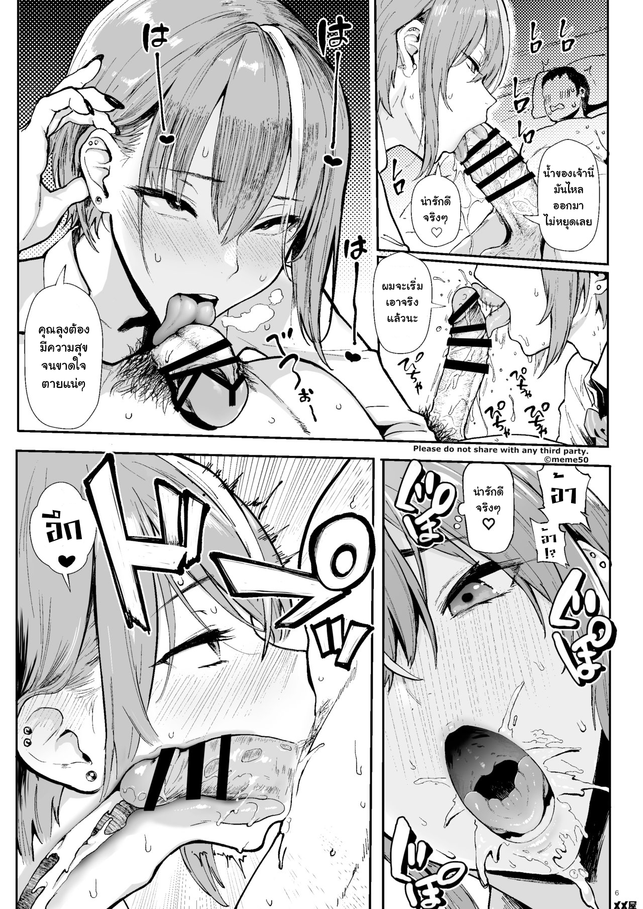 ทำให้ผมเป็นสาวที [Memeya (Meme50)] Okane Daisuki – ทำให้ผมเป็นสาวที [Memeya (Meme50)] Okane Daisuki – ตอนที่ 1 หน้า 6