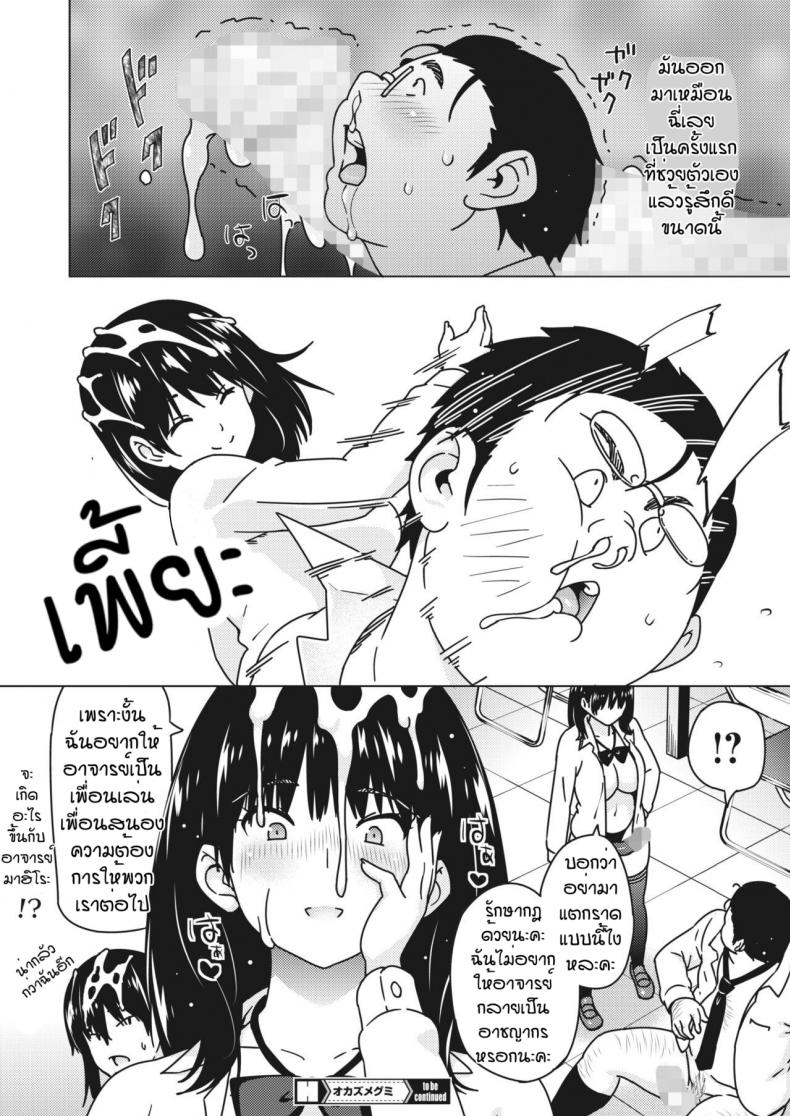 พี่น้องเมงุมิ [Sanagi Torajirou] Okazu megumi – พี่น้องเมงุมิ [Sanagi Torajirou] Okazu megumi – ตอนที่ 1 หน้า 24