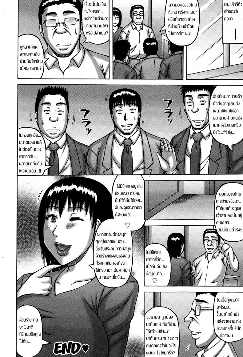 เมียหัวหน้า พวกเราช่วยดูแล [Sakaki Utamaru] Oku-sama no Inkou Settai | A Wife’s Welcoming Intercourse – เมียหัวหน้า พวกเราช่วยดูแล [Sakaki Utamaru] Oku-sama no Inkou Settai | A Wife’s Welcoming Intercourse – ตอนที่ 1 หน้า 20
