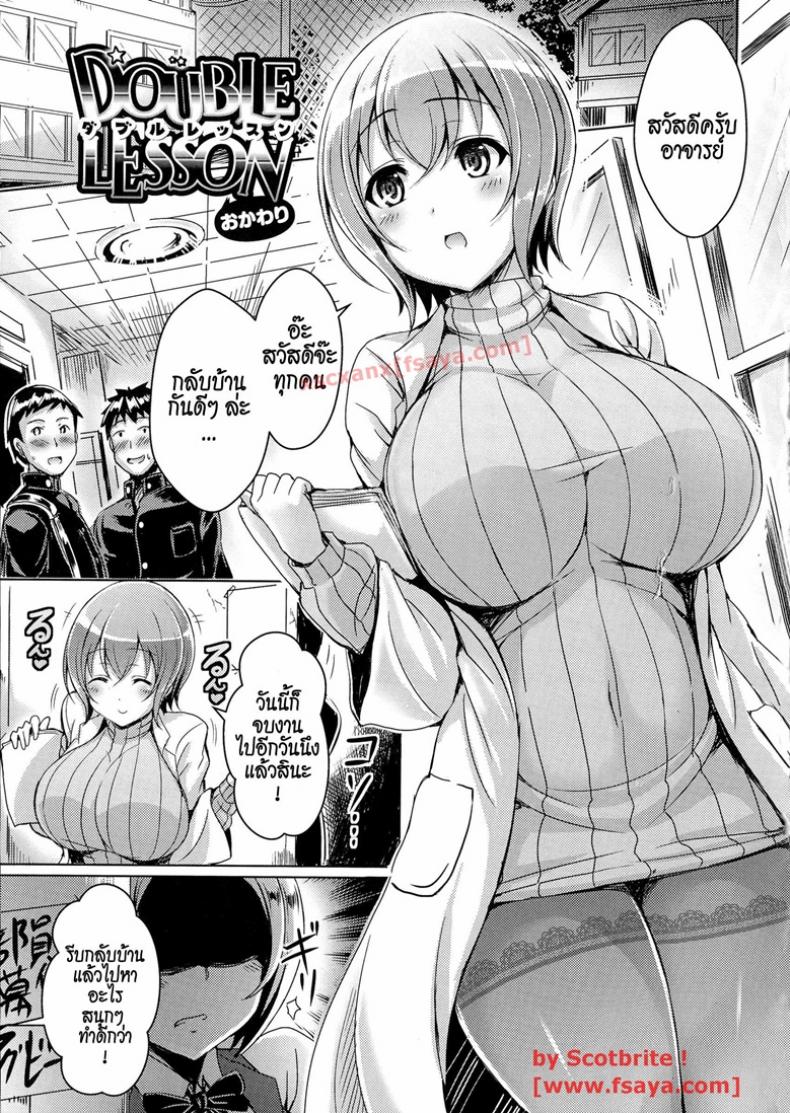 วางแผนซั่มอาจารย์ [Okumoto Yuuta] Double Lesson Okawari – วางแผนซั่มอาจารย์ [Okumoto Yuuta] Double Lesson Okawari หน้า 1