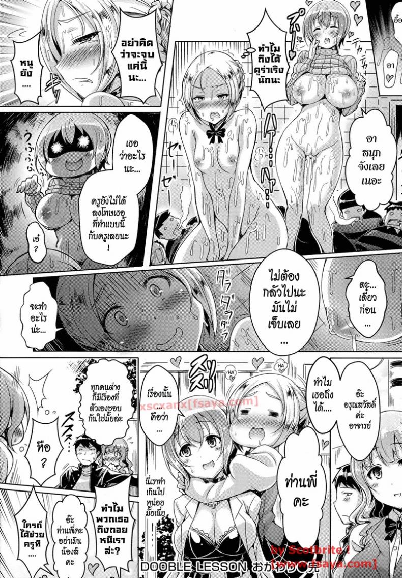 วางแผนซั่มอาจารย์ [Okumoto Yuuta] Double Lesson Okawari – วางแผนซั่มอาจารย์ [Okumoto Yuuta] Double Lesson Okawari หน้า 14