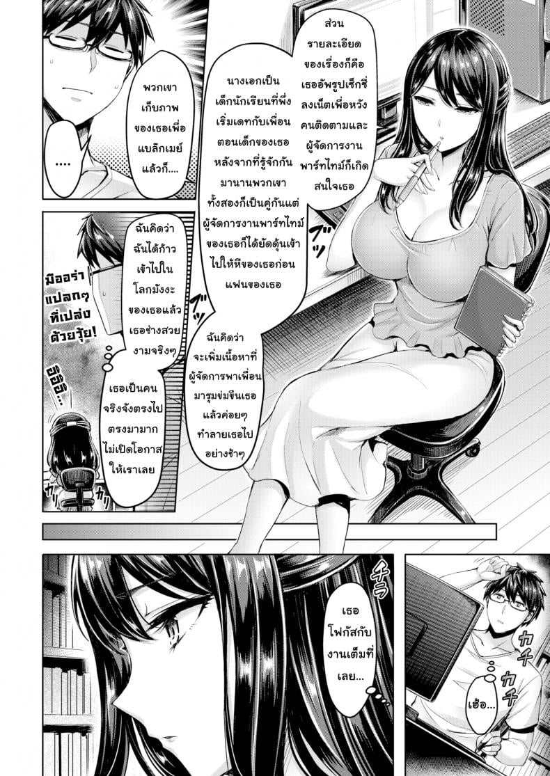 นี่อาจารย์กำลังทำอะไร [Okumoto Yuuta] What Are You Doing, Sensei! – นี่อาจารย์กำลังทำอะไร [Okumoto Yuuta] What Are You Doing, Sensei! หน้า 2