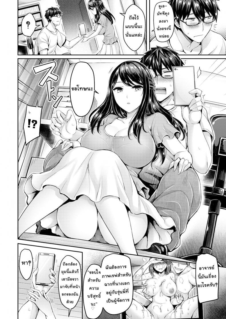 นี่อาจารย์กำลังทำอะไร [Okumoto Yuuta] What Are You Doing, Sensei! – นี่อาจารย์กำลังทำอะไร [Okumoto Yuuta] What Are You Doing, Sensei! หน้า 4