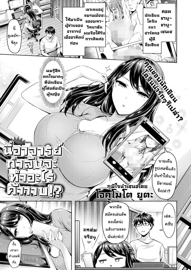 นี่อาจารย์กำลังทำอะไร [Okumoto Yuuta] What Are You Doing, Sensei! – นี่อาจารย์กำลังทำอะไร [Okumoto Yuuta] What Are You Doing, Sensei! หน้า 17