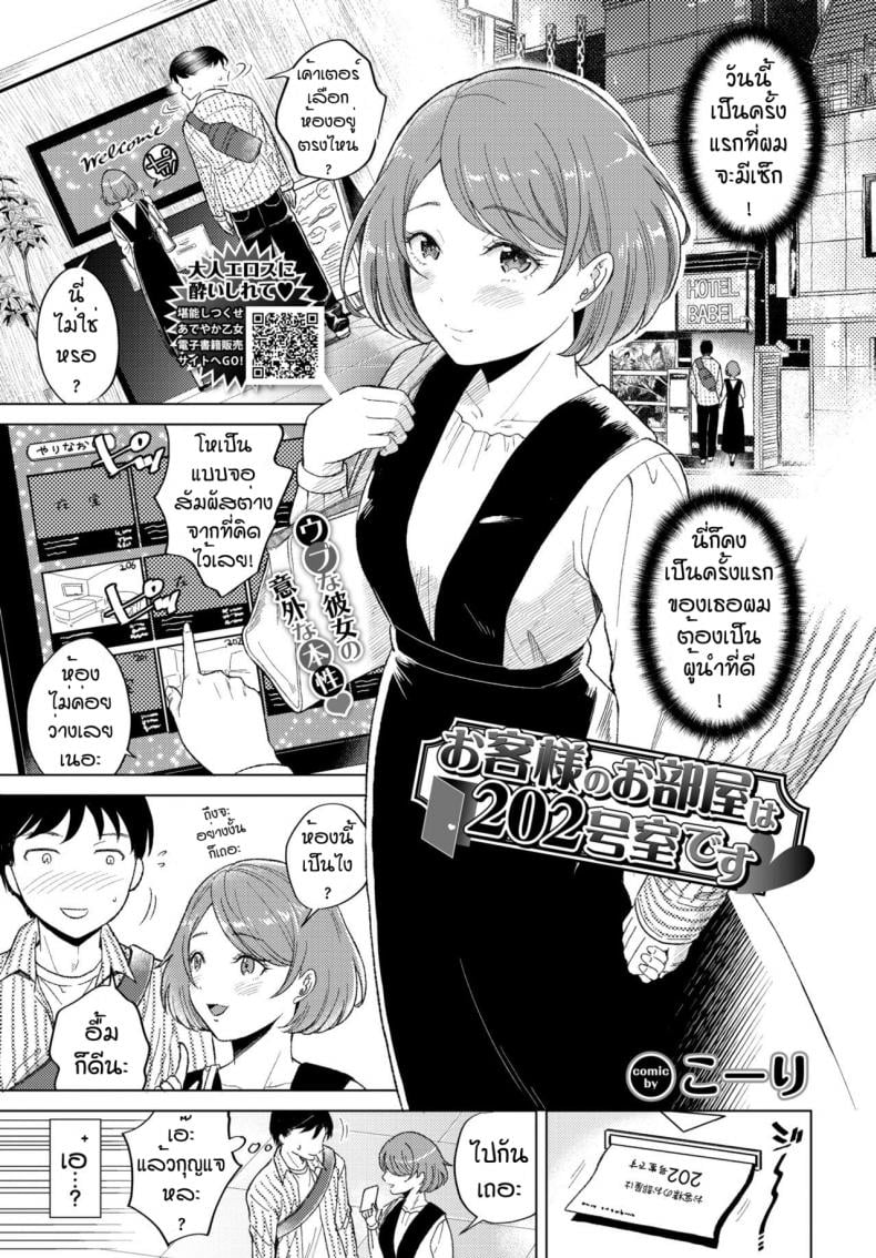 ห้องเบอร์202 [Kohri] Okyakusama no oheya ha 202 goshitsu desu – ห้องเบอร์202 [Kohri] Okyakusama no oheya ha 202 goshitsu desu – ตอนที่ 1 หน้า 1