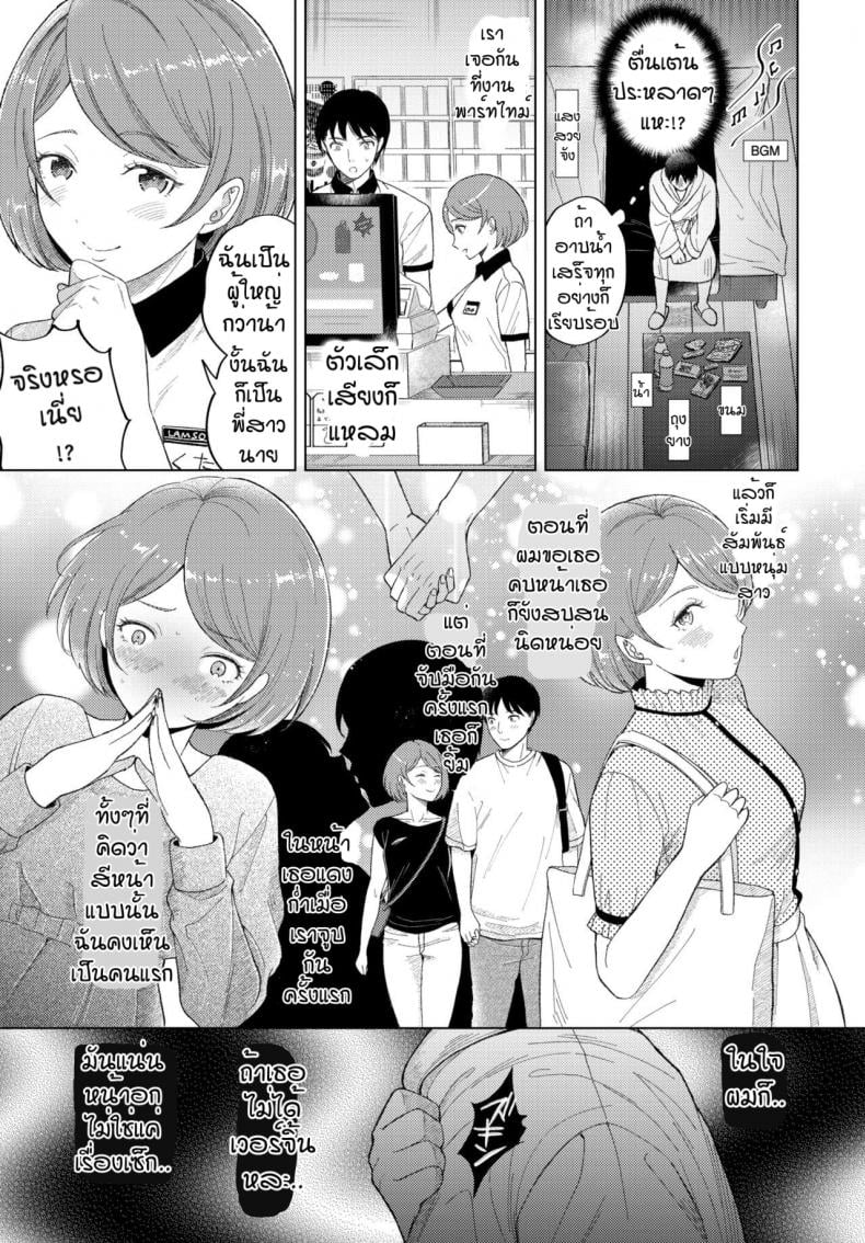 ห้องเบอร์202 [Kohri] Okyakusama no oheya ha 202 goshitsu desu – ห้องเบอร์202 [Kohri] Okyakusama no oheya ha 202 goshitsu desu – ตอนที่ 1 หน้า 3