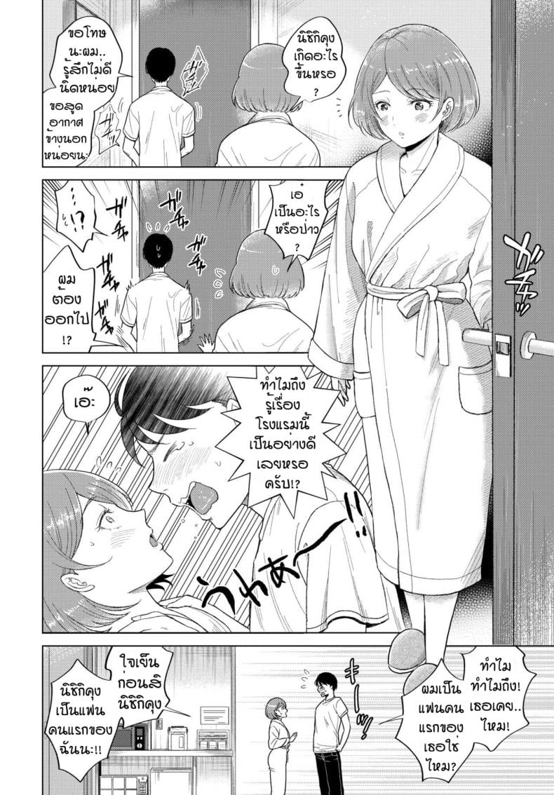 ห้องเบอร์202 [Kohri] Okyakusama no oheya ha 202 goshitsu desu – ห้องเบอร์202 [Kohri] Okyakusama no oheya ha 202 goshitsu desu – ตอนที่ 1 หน้า 4