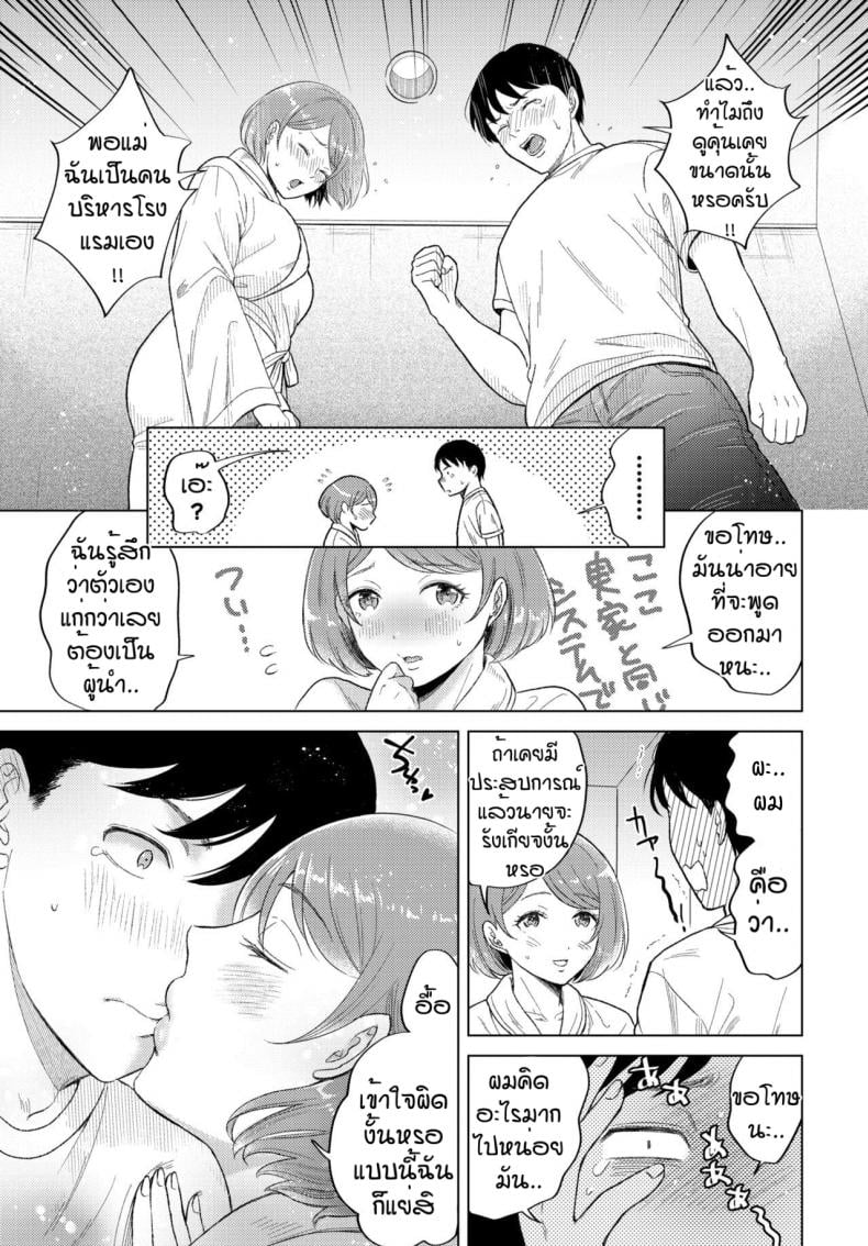 ห้องเบอร์202 [Kohri] Okyakusama no oheya ha 202 goshitsu desu – ห้องเบอร์202 [Kohri] Okyakusama no oheya ha 202 goshitsu desu – ตอนที่ 1 หน้า 5