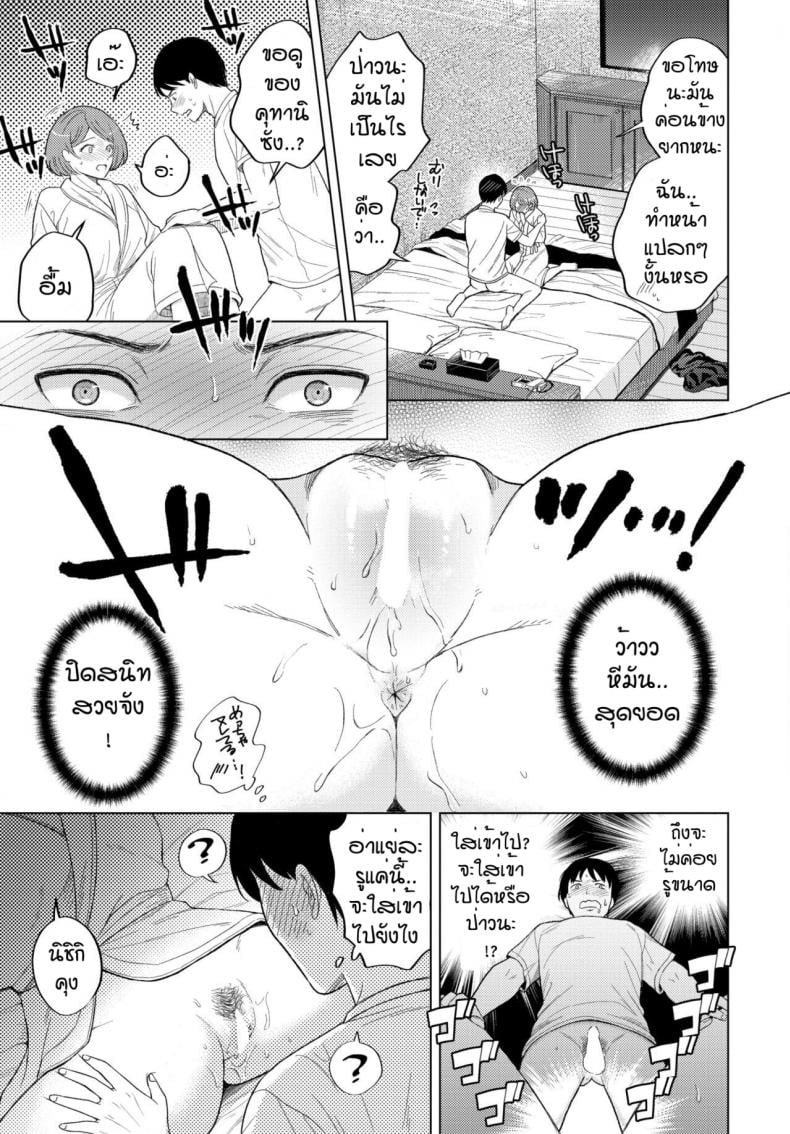ห้องเบอร์202 [Kohri] Okyakusama no oheya ha 202 goshitsu desu – ห้องเบอร์202 [Kohri] Okyakusama no oheya ha 202 goshitsu desu – ตอนที่ 1 หน้า 9