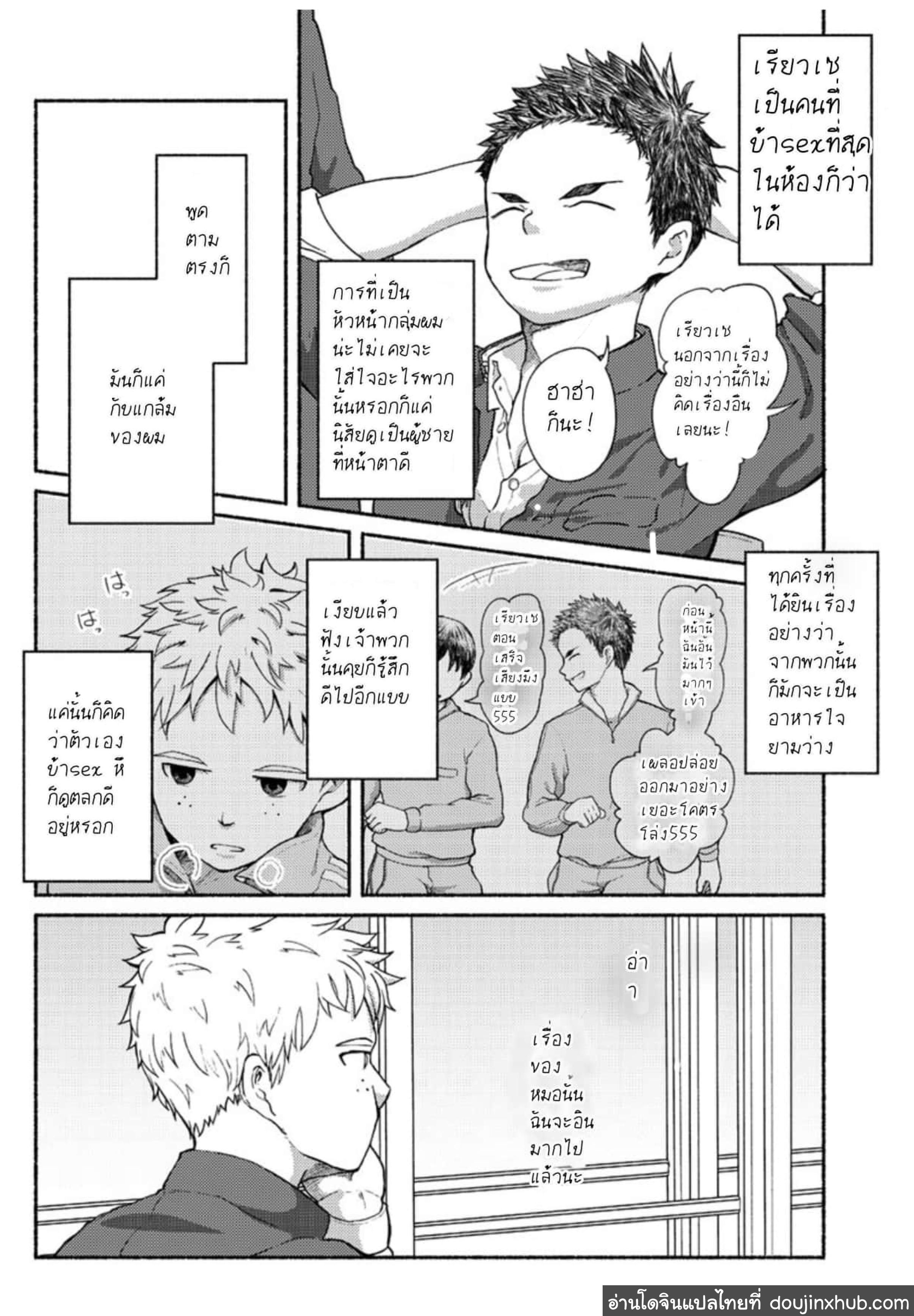 นายน่ะเป็นกับแกล้มยังไงล่ะ [Gakupoppo (Cara Subato)] Omae zurinetadakara – นายน่ะเป็นกับแกล้มยังไงล่ะ [Gakupoppo (Cara Subato)] Omae zurinetadakara – ตอนที่ 1 หน้า 3