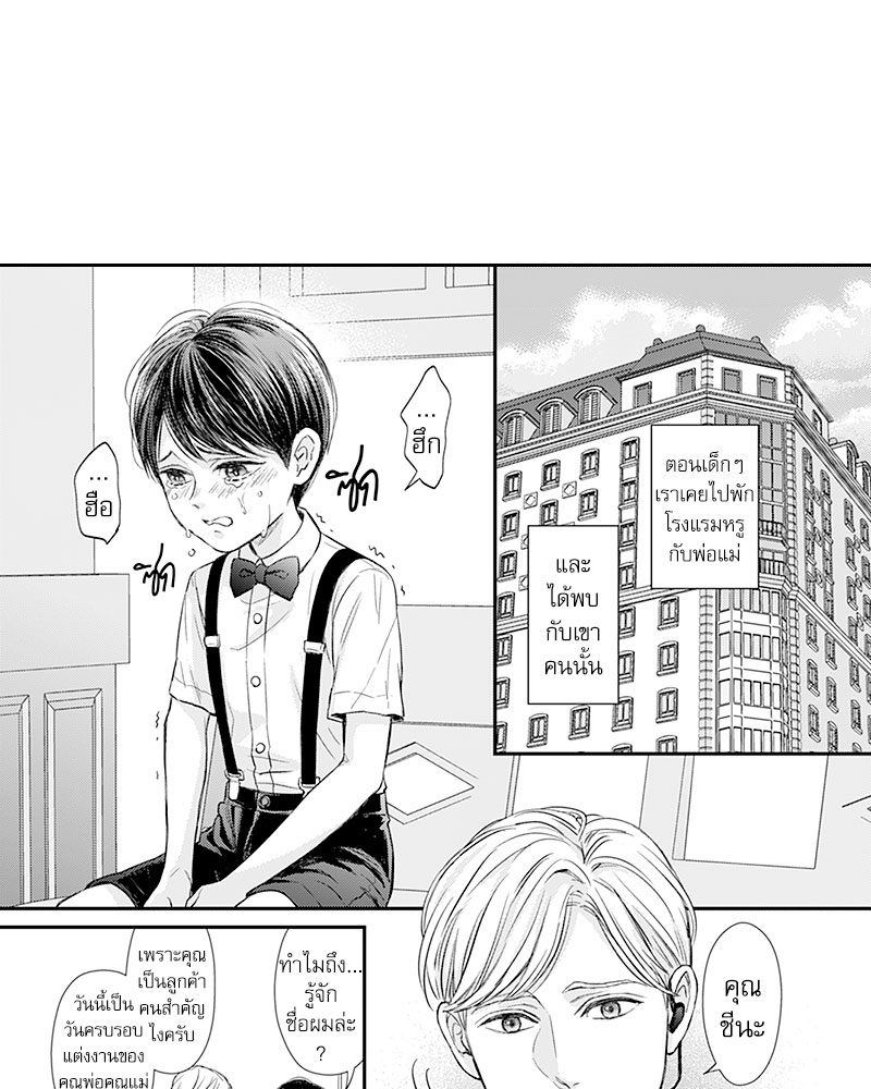Omega no Kakushigoto wa, Hotel no Naka de – Omega no Kakushigoto wa, Hotel no Naka de – ตอนที่ 1 หน้า 7