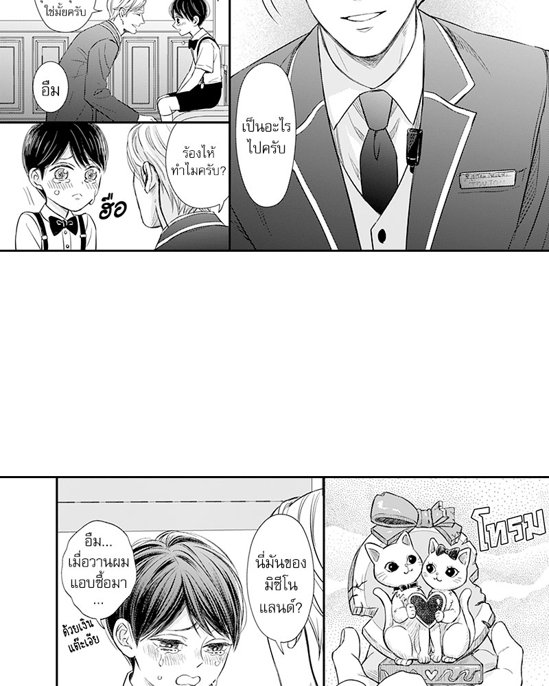 Omega no Kakushigoto wa, Hotel no Naka de – Omega no Kakushigoto wa, Hotel no Naka de – ตอนที่ 1 หน้า 8