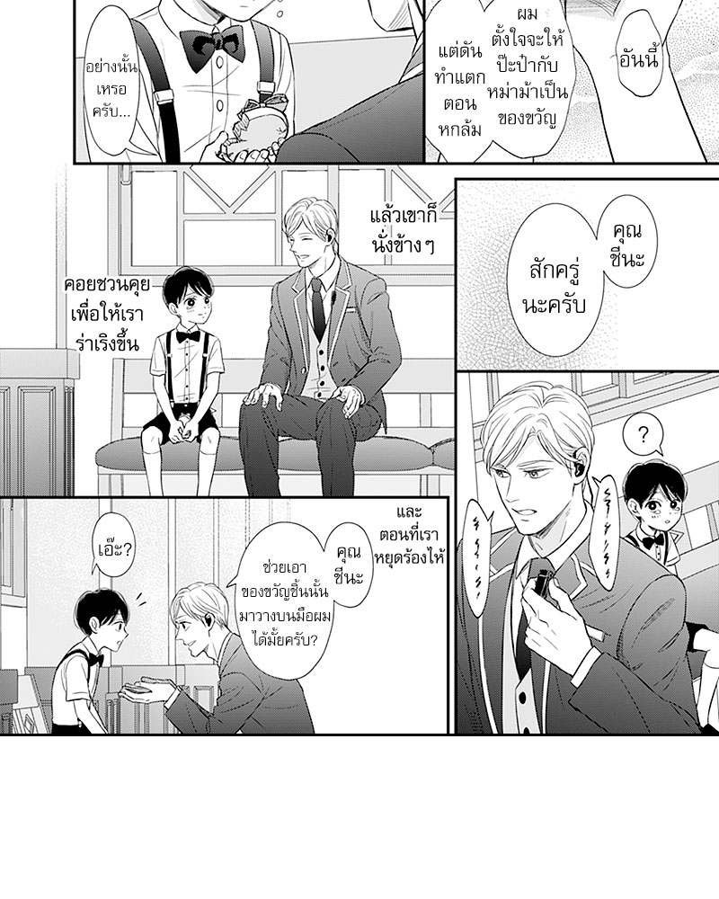Omega no Kakushigoto wa, Hotel no Naka de – Omega no Kakushigoto wa, Hotel no Naka de – ตอนที่ 1 หน้า 9