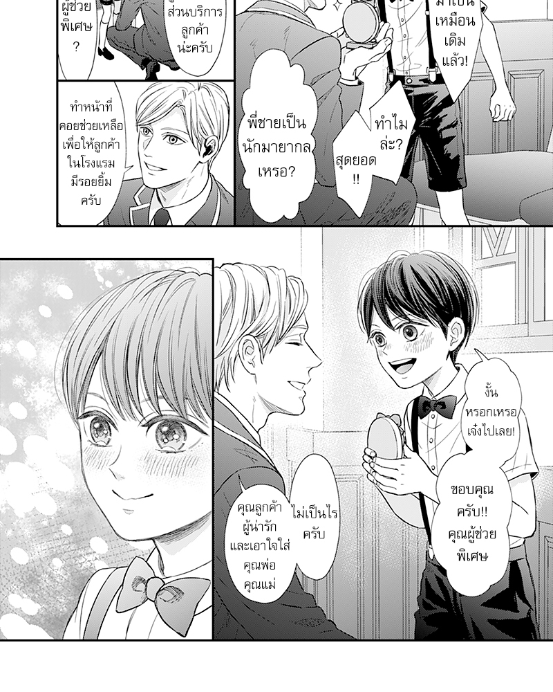 Omega no Kakushigoto wa, Hotel no Naka de – Omega no Kakushigoto wa, Hotel no Naka de – ตอนที่ 1 หน้า 12
