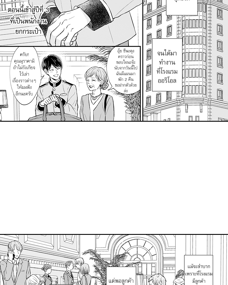 Omega no Kakushigoto wa, Hotel no Naka de – Omega no Kakushigoto wa, Hotel no Naka de – ตอนที่ 1 หน้า 14