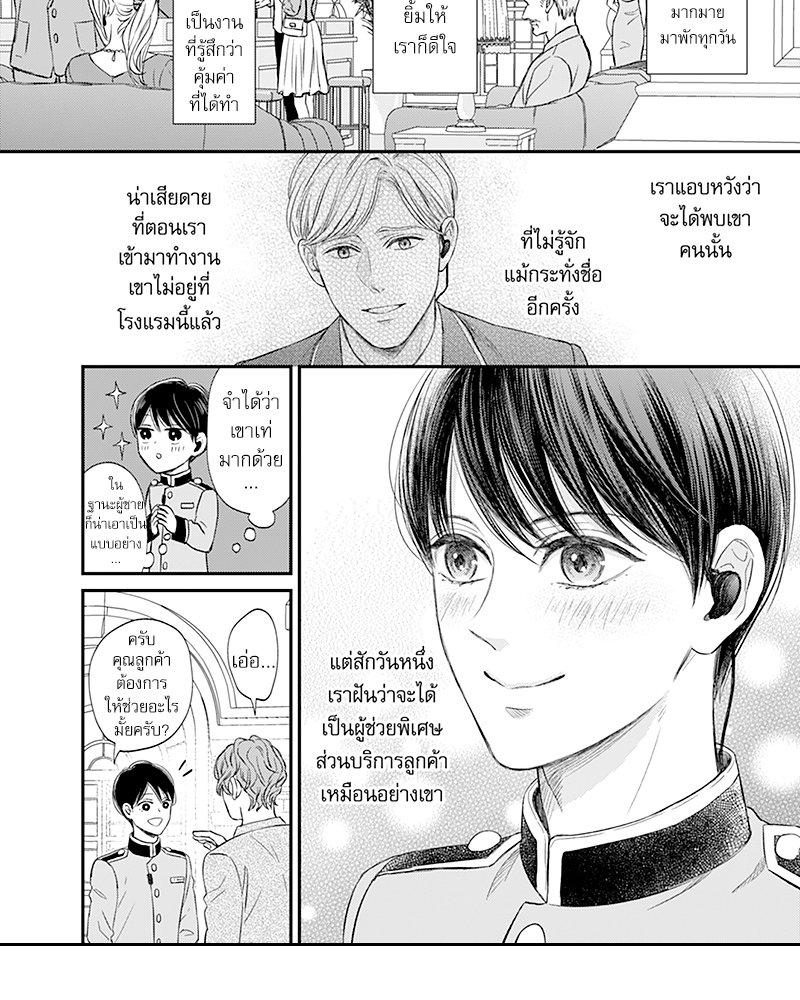 Omega no Kakushigoto wa, Hotel no Naka de – Omega no Kakushigoto wa, Hotel no Naka de – ตอนที่ 1 หน้า 15