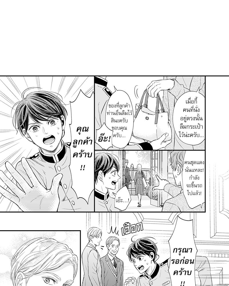 Omega no Kakushigoto wa, Hotel no Naka de – Omega no Kakushigoto wa, Hotel no Naka de – ตอนที่ 1 หน้า 17