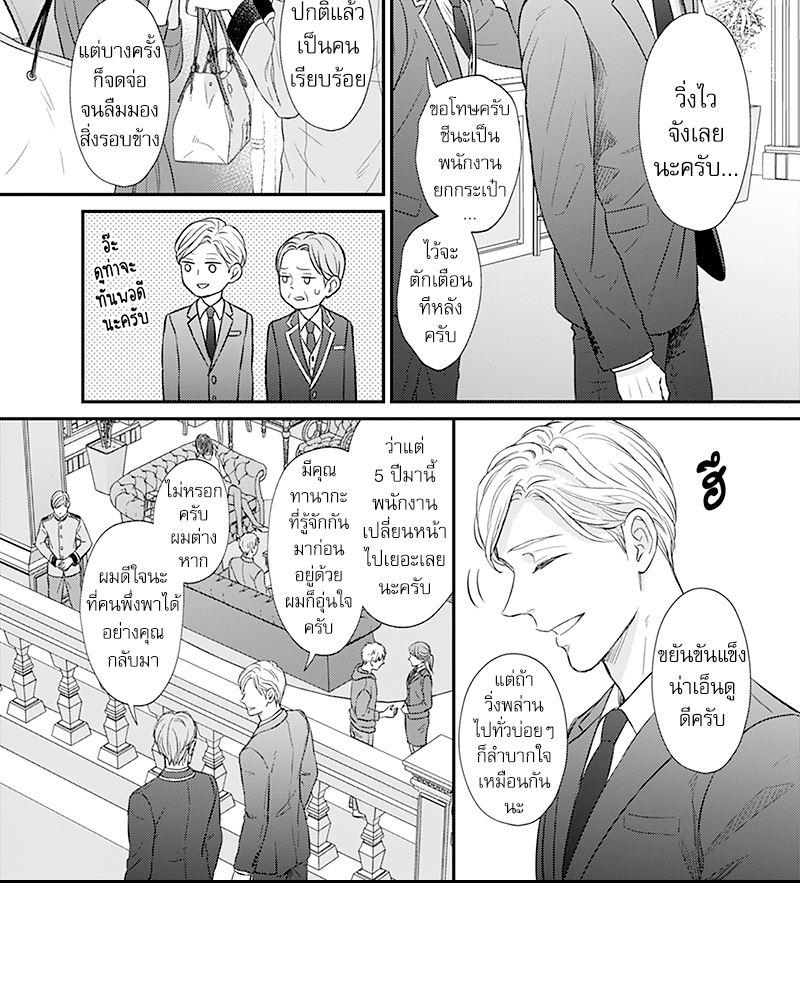 Omega no Kakushigoto wa, Hotel no Naka de – Omega no Kakushigoto wa, Hotel no Naka de – ตอนที่ 1 หน้า 19