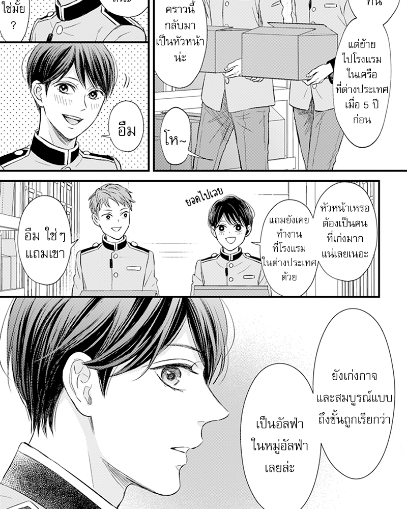 Omega no Kakushigoto wa, Hotel no Naka de – Omega no Kakushigoto wa, Hotel no Naka de – ตอนที่ 1 หน้า 22