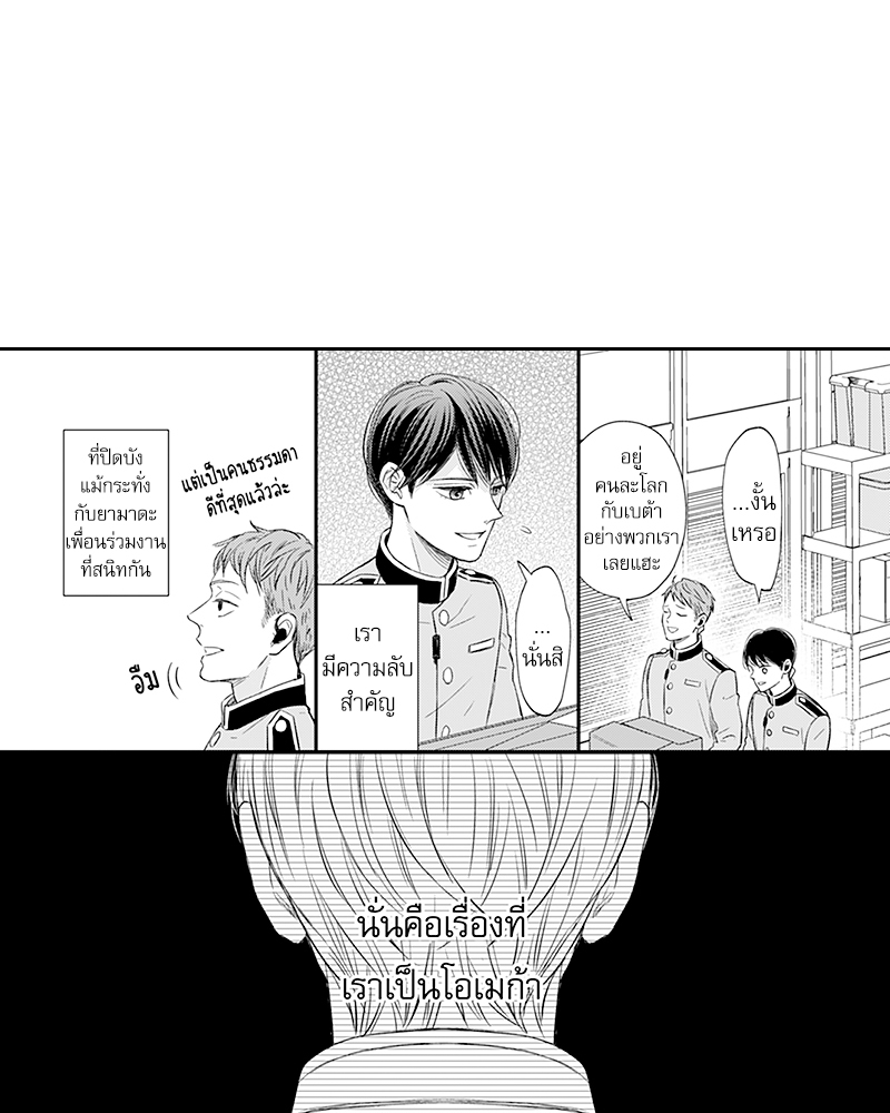 Omega no Kakushigoto wa, Hotel no Naka de – Omega no Kakushigoto wa, Hotel no Naka de – ตอนที่ 1 หน้า 24