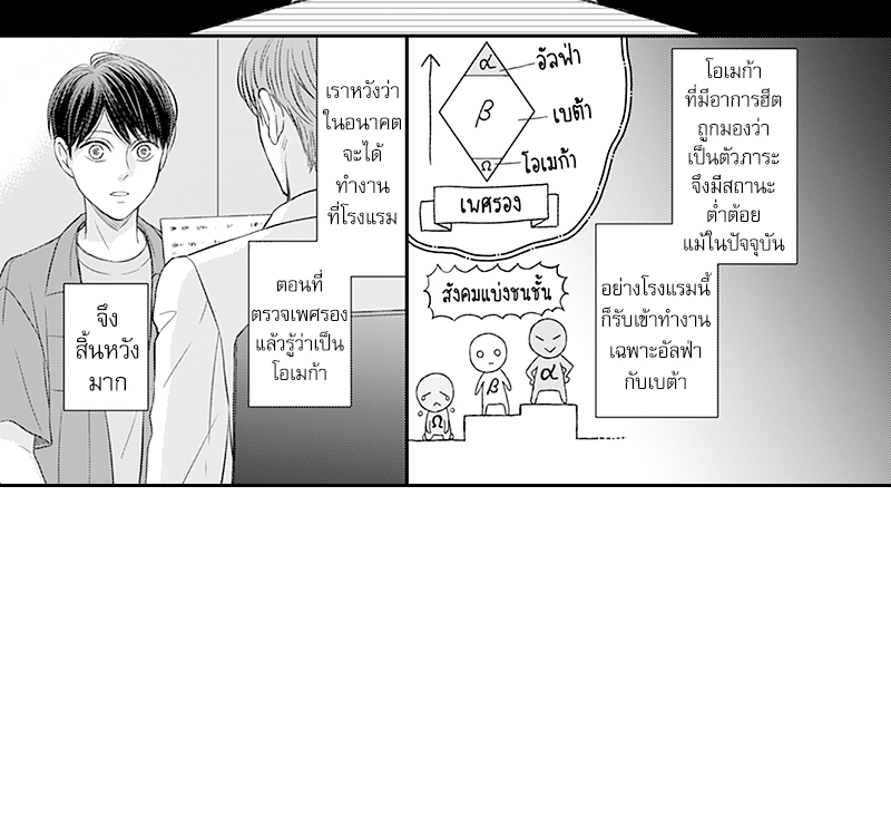 Omega no Kakushigoto wa, Hotel no Naka de – Omega no Kakushigoto wa, Hotel no Naka de – ตอนที่ 1 หน้า 25