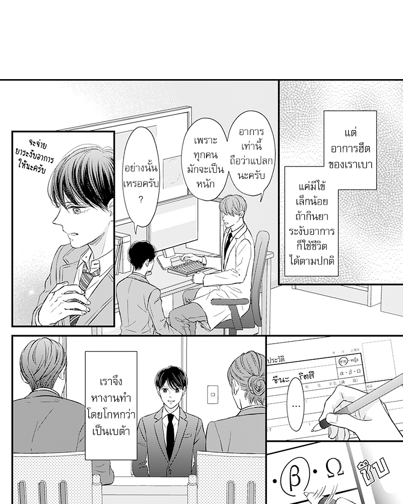 Omega no Kakushigoto wa, Hotel no Naka de – Omega no Kakushigoto wa, Hotel no Naka de – ตอนที่ 2 หน้า 7