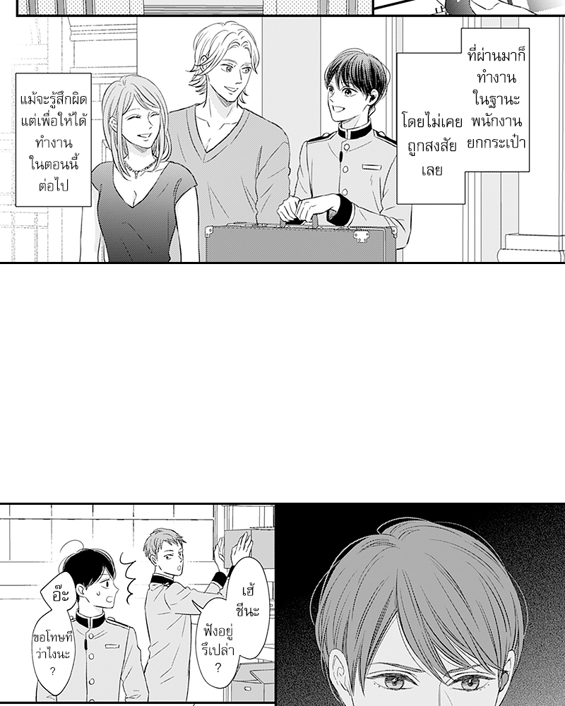 Omega no Kakushigoto wa, Hotel no Naka de – Omega no Kakushigoto wa, Hotel no Naka de – ตอนที่ 2 หน้า 8