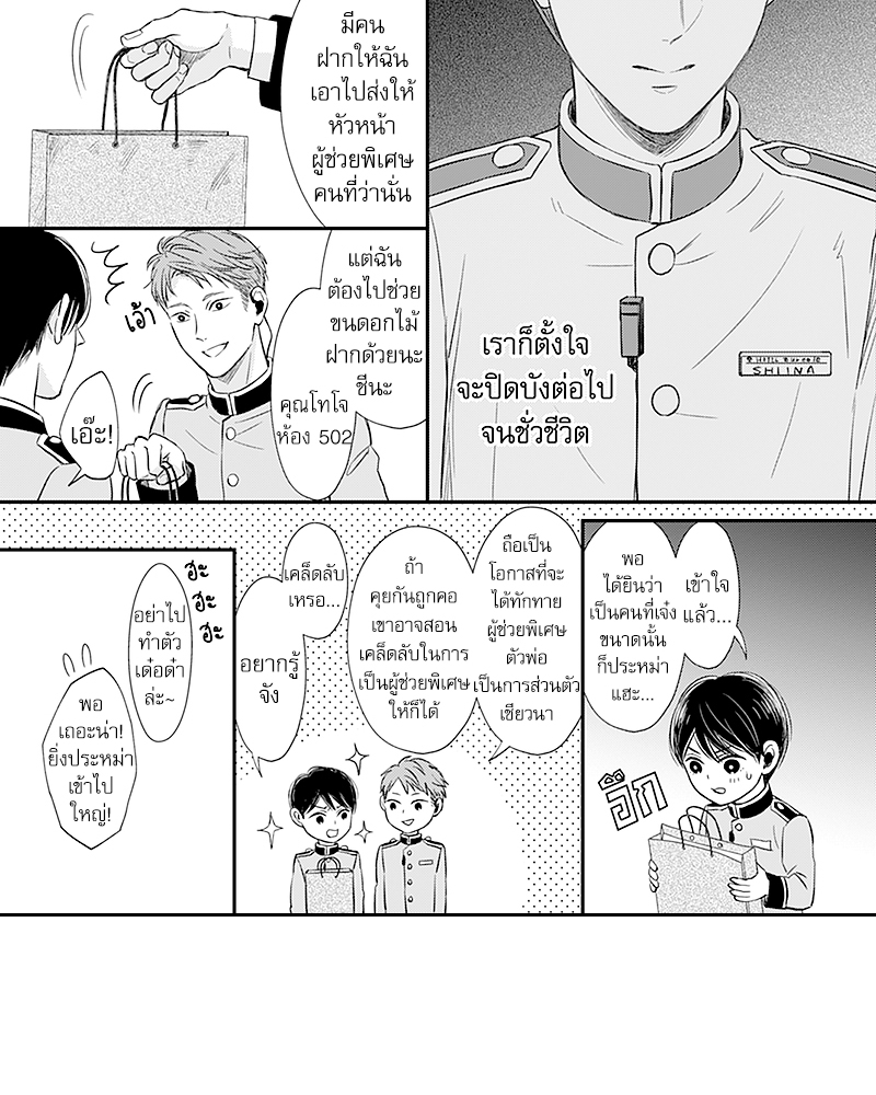 Omega no Kakushigoto wa, Hotel no Naka de – Omega no Kakushigoto wa, Hotel no Naka de – ตอนที่ 2 หน้า 9