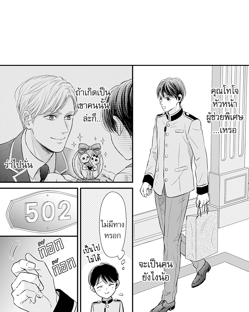 Omega no Kakushigoto wa, Hotel no Naka de – Omega no Kakushigoto wa, Hotel no Naka de – ตอนที่ 2 หน้า 10