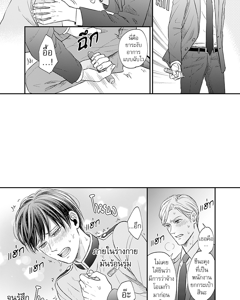 Omega no Kakushigoto wa, Hotel no Naka de – Omega no Kakushigoto wa, Hotel no Naka de – ตอนที่ 2 หน้า 18