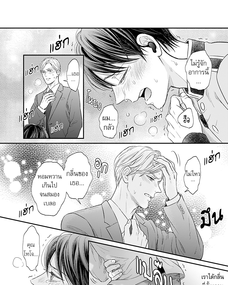 Omega no Kakushigoto wa, Hotel no Naka de – Omega no Kakushigoto wa, Hotel no Naka de – ตอนที่ 2 หน้า 20
