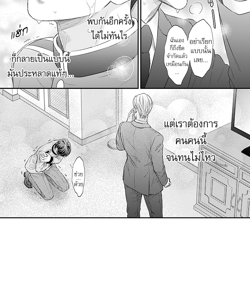 Omega no Kakushigoto wa, Hotel no Naka de – Omega no Kakushigoto wa, Hotel no Naka de – ตอนที่ 2 หน้า 22