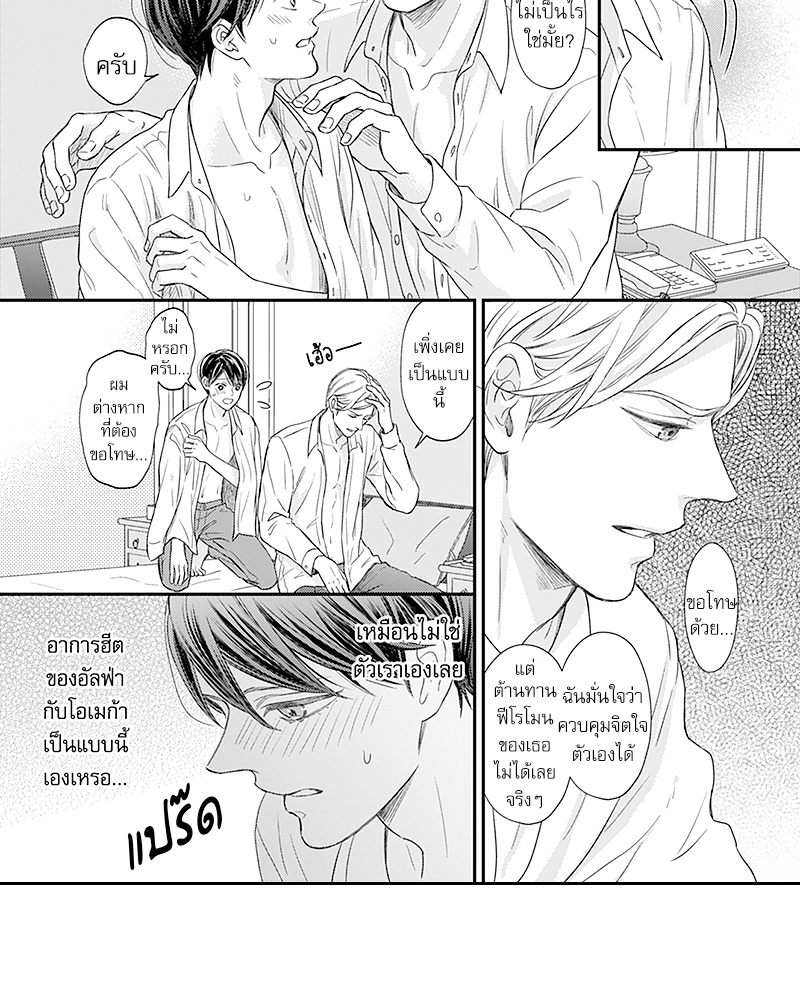 Omega no Kakushigoto wa, Hotel no Naka de – Omega no Kakushigoto wa, Hotel no Naka de – ตอนที่ 3 หน้า 19
